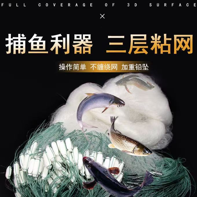 赣南渔网三层沉网粘网鳜鱼鲫鱼翘嘴鲤鱼牛尾巴渔民阿森同款渔网