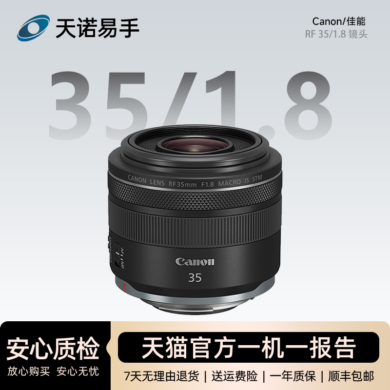 99新 Canon/佳能 Canon/佳能镜头 RF 35/1.8 全画幅微单街拍人像