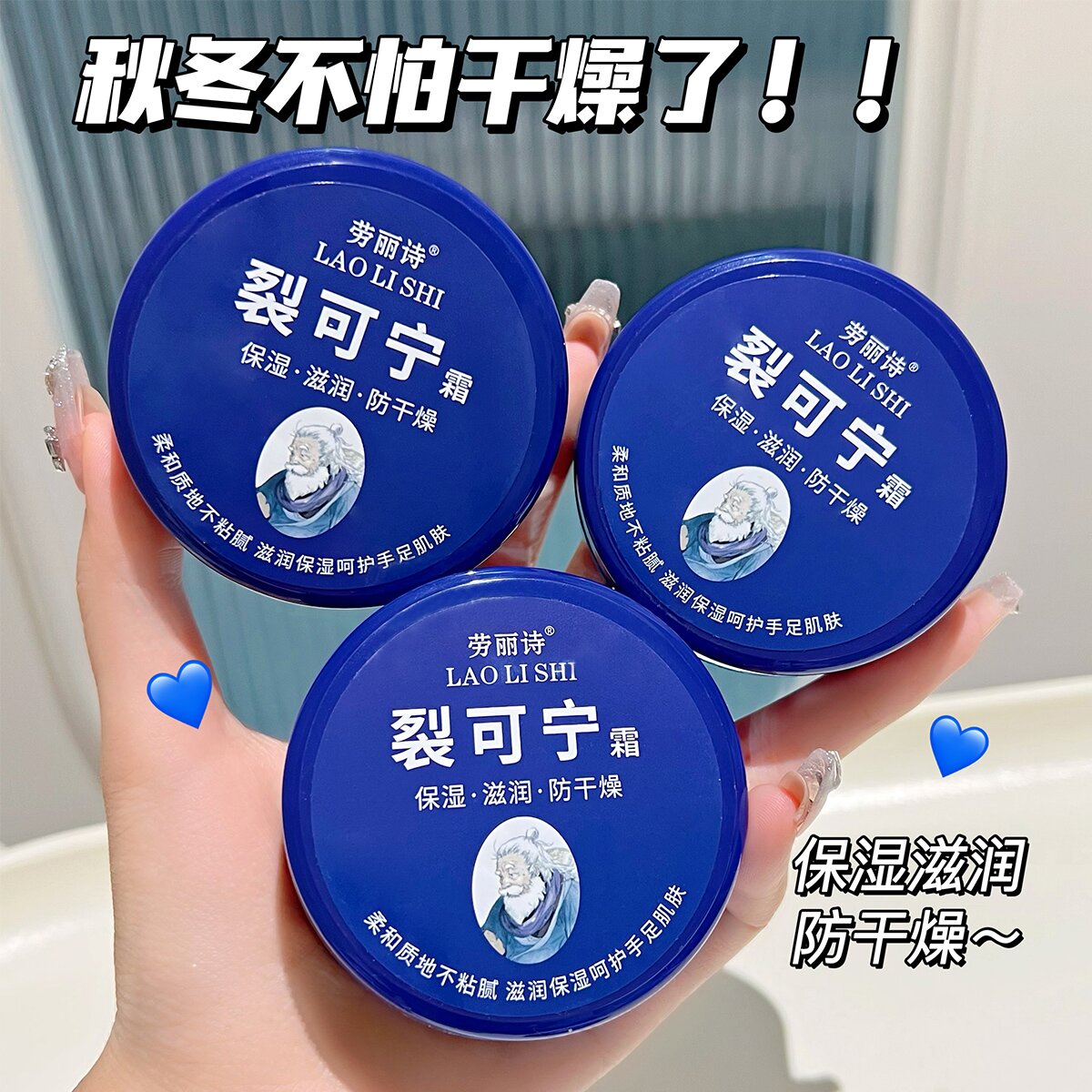 【拍一发三大容量】裂可宁霜护手霜足霜防干裂防冻手足脚后跟裂口