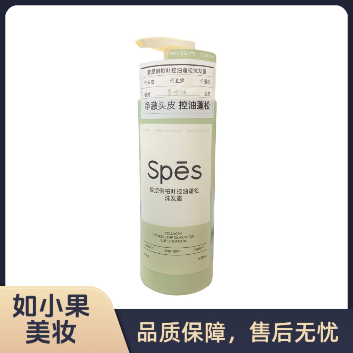 诗裴丝洗发水/护发素500ml 蓬松控油净屑/鱼子酱胶原柔顺护发