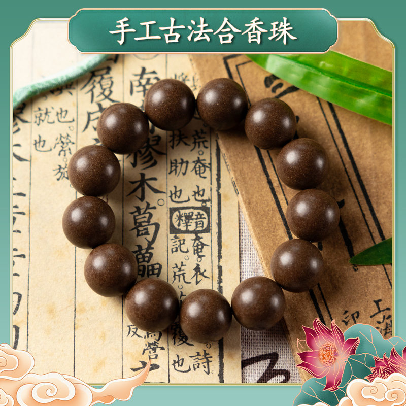 棠栎府【轻灵香方】轻灵合香珠手串古法手工艺纯手工制作合香手串
