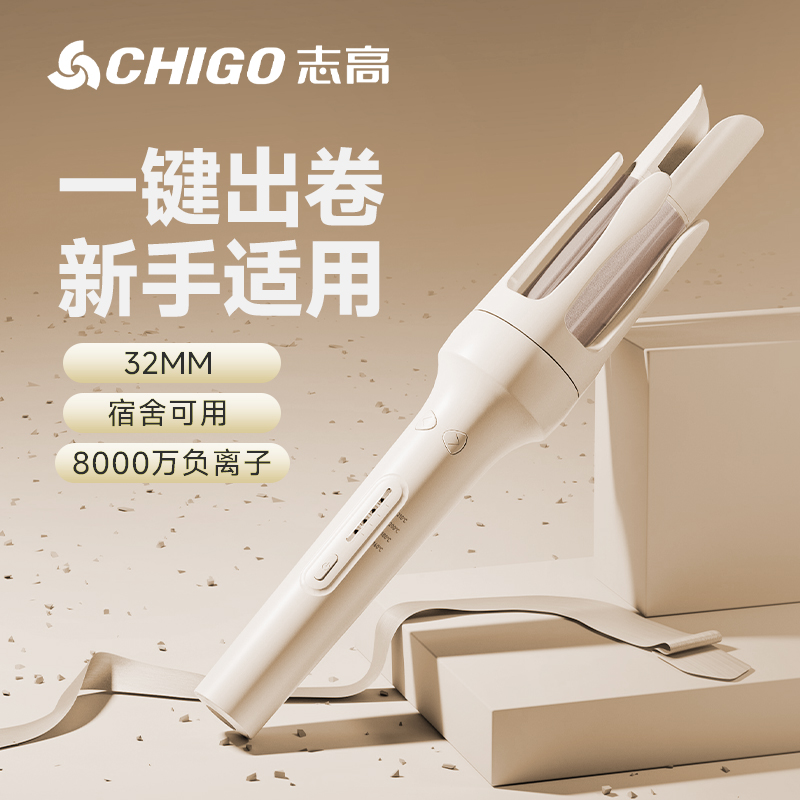 Chigo/志高双凹槽自动卷发棒32MM大卷负离子护发提示音大波浪宿舍