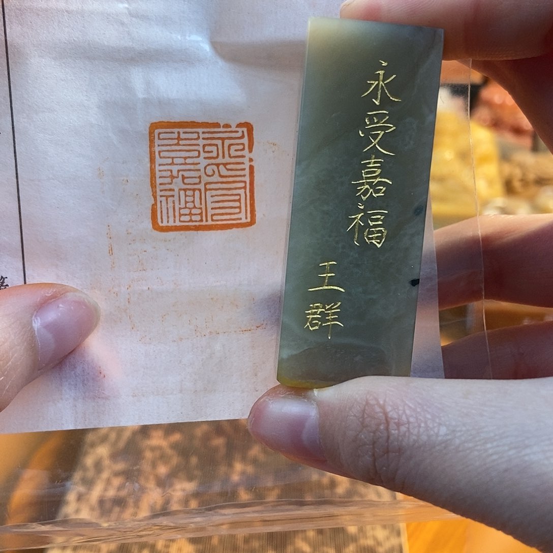 【闪购商品】寿山石印石1412 牧石书画篆刻作品