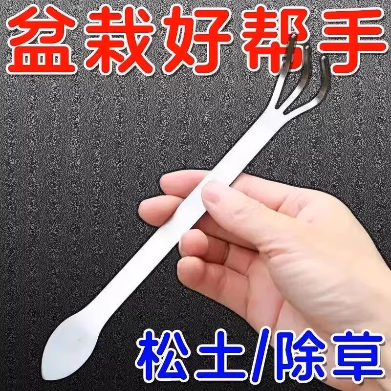 盆景制作小耙子不锈钢花盆松土神器养花种花园艺工具小爪耙除草耙