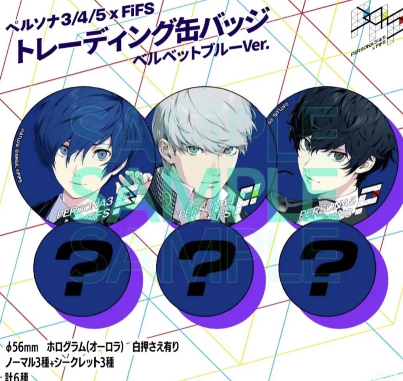 【P5】女神异闻录 天鹅绒 蓝底丝绒 吧唧徽章 散池（直播间代拆）