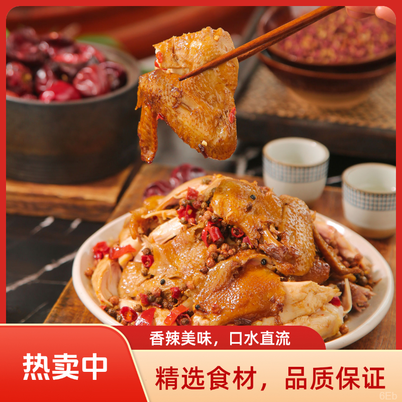麻香传统卤现发整鸡麻辣鲜现鸡老式做法