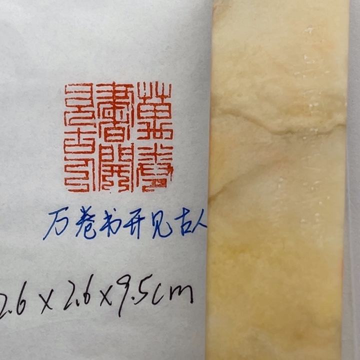 印石青田石万卷书开见古人