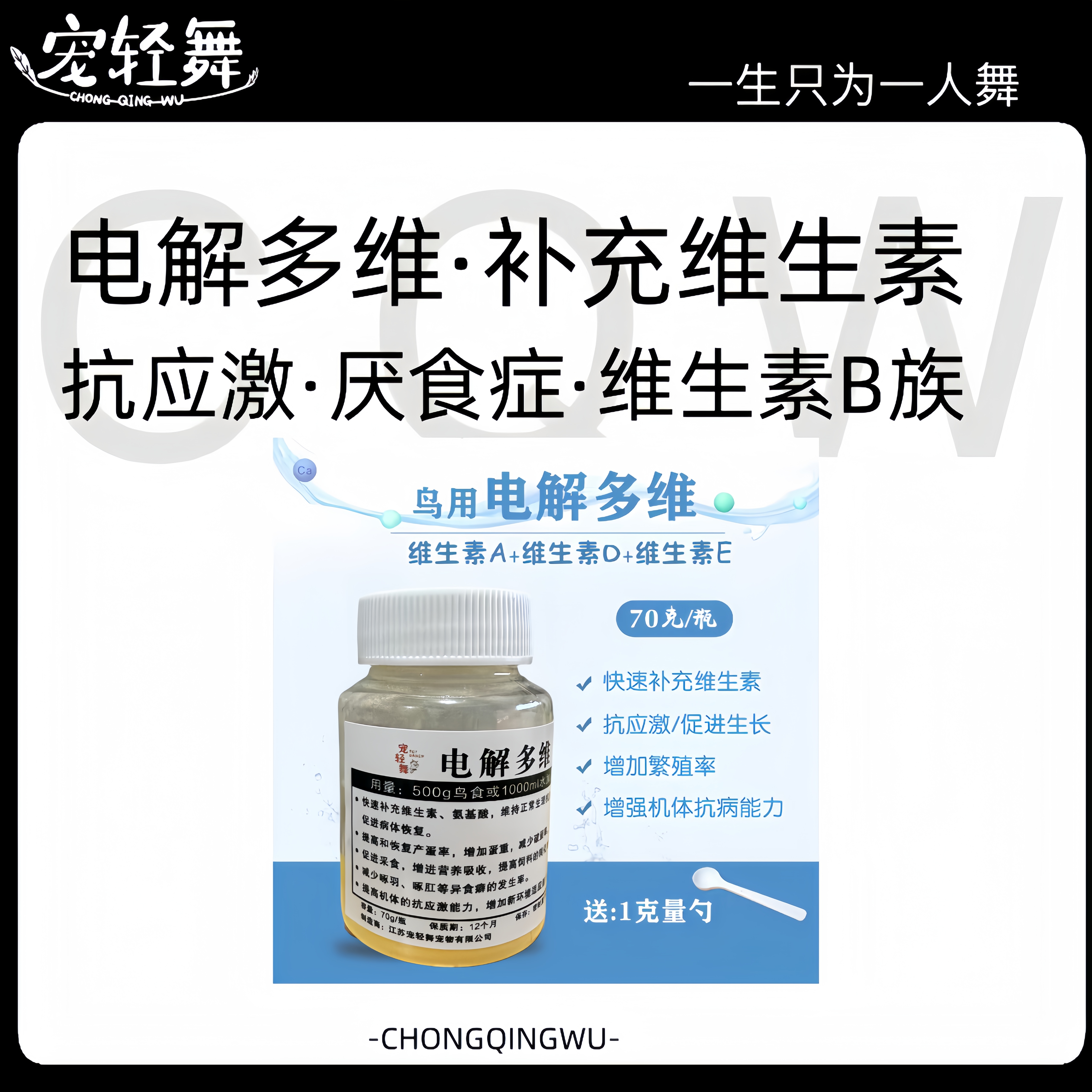 宠轻舞鸟用电解质粉多维营养维生素含微量元素鸟类通用