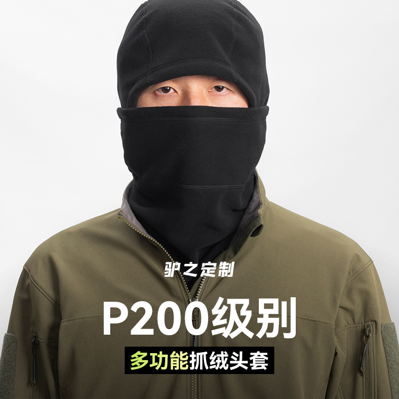驴之户外秋冬骑行滑雪抓绒头套全包裹防护保暖面罩围脖护耳帽子