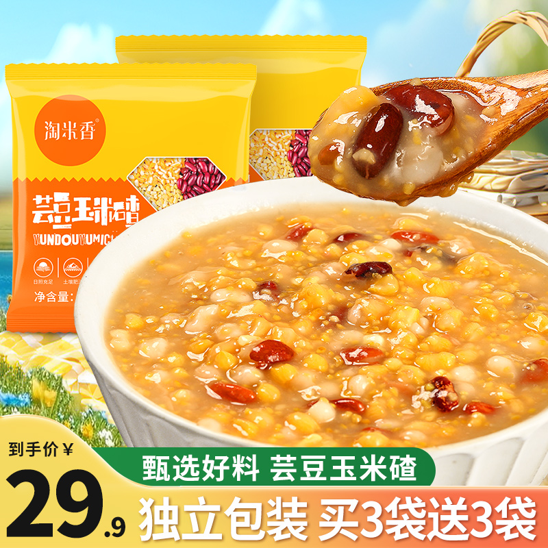 【正宗芸豆玉米碴】东北芸豆玉米大碴子粗粮代餐软糯香甜200g/袋