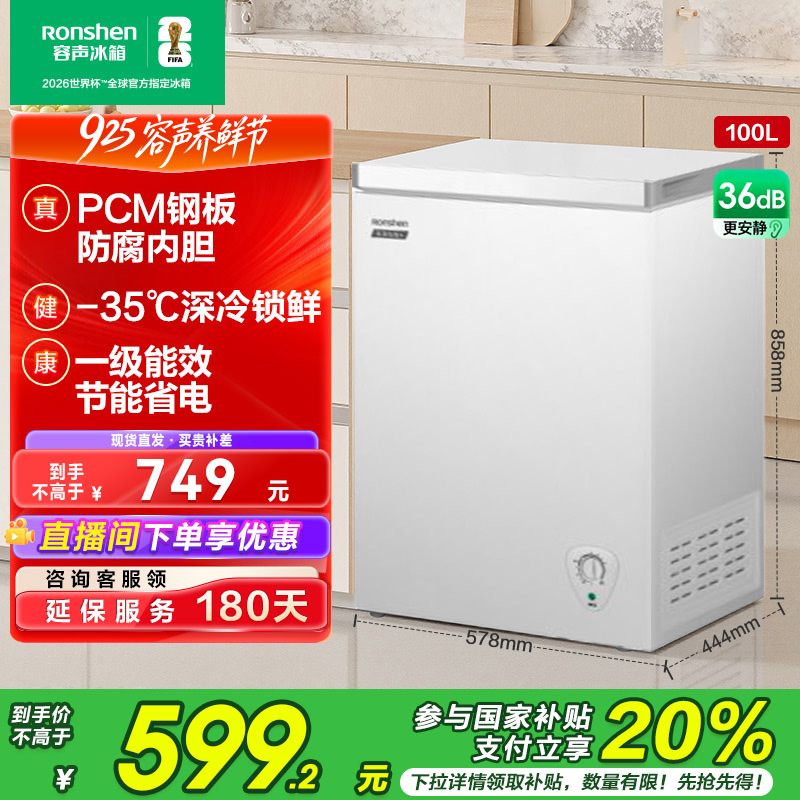 容声100升冰柜冷柜冷藏冻家用小冰柜迷你单温母婴母乳小冰箱