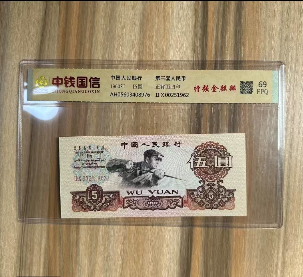 第三套炼钢5元随机号码非法定货币纪念币一百张工艺品