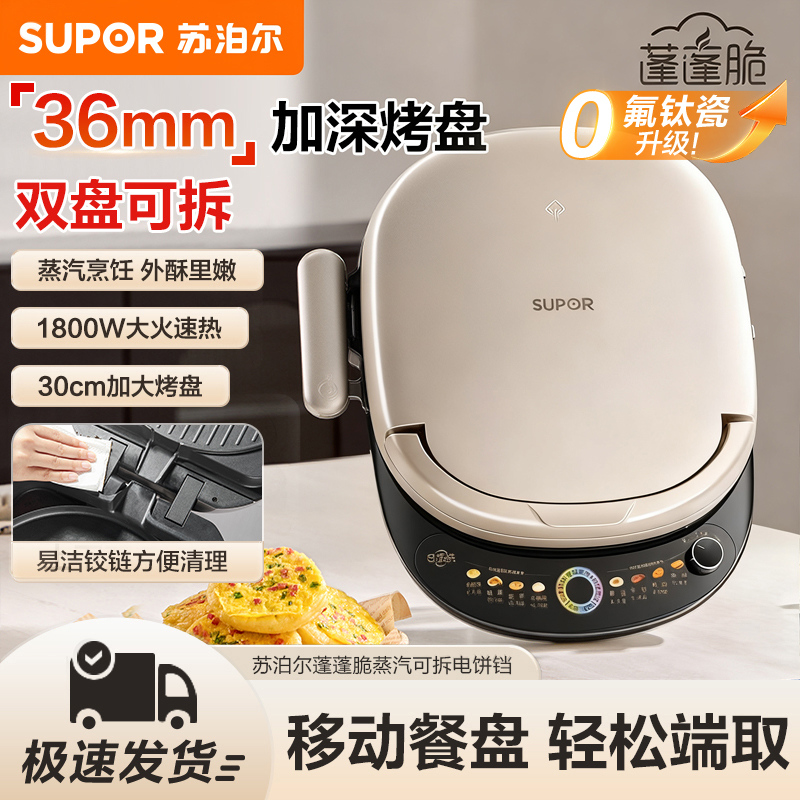 苏泊尔电饼铛家用双面加热双盘可拆洗加大加深不粘多功能烙饼锅