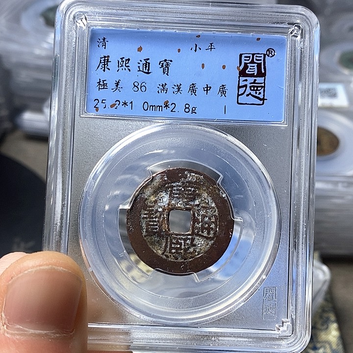 铜闻博文化康熙通宝