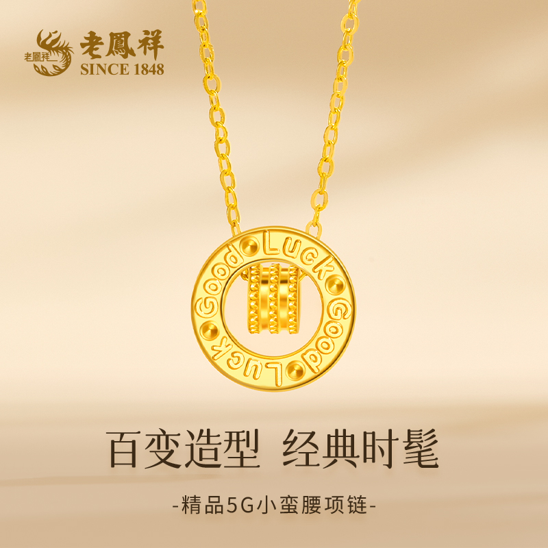 老凤祥足金套链黄金项链经典O字项链小蛮腰珠宝首饰送女友*凌霄