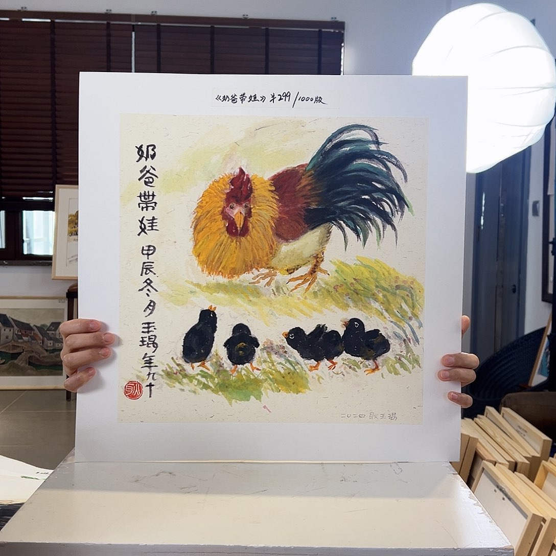 版画耿玉琨亲签限量版画S