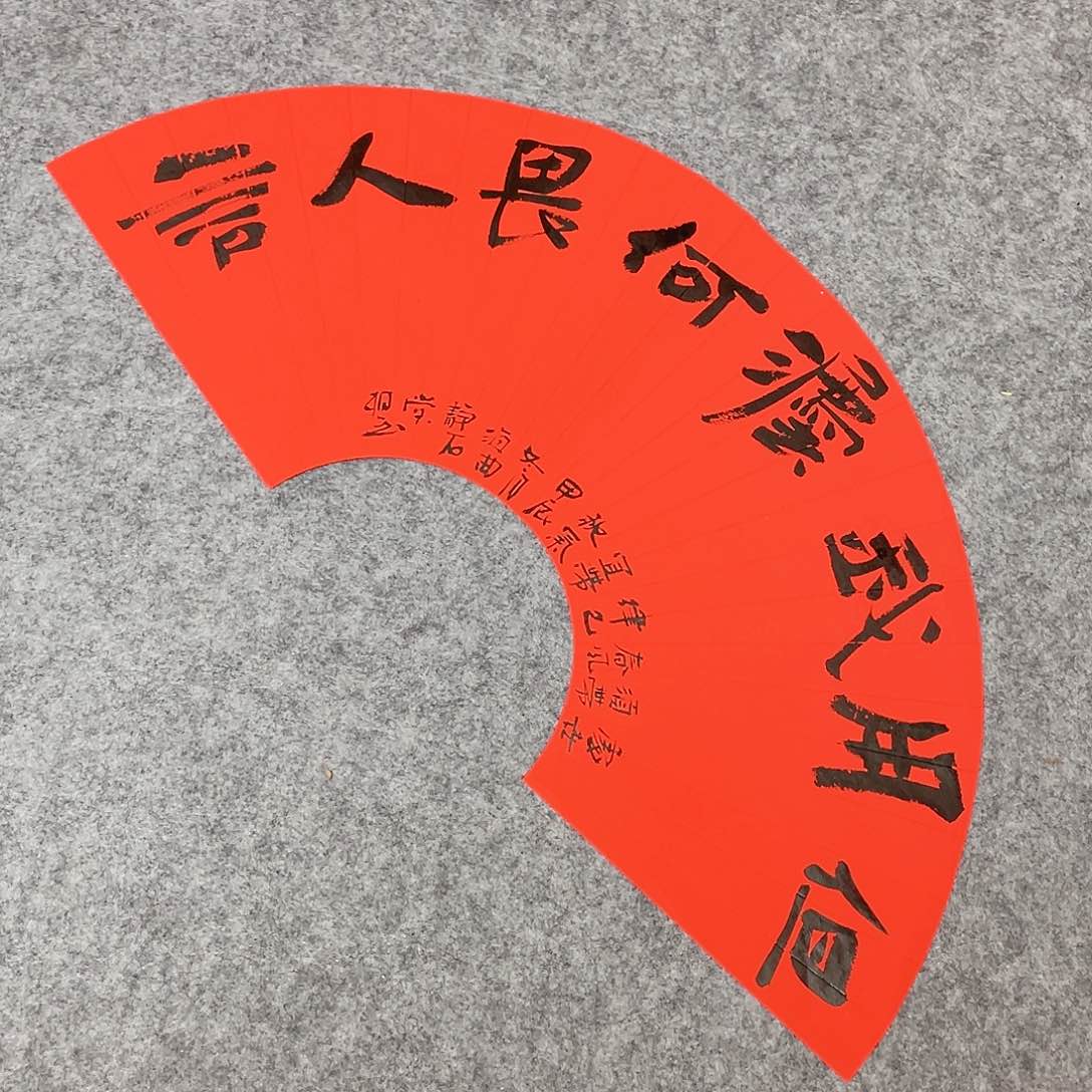 书法山东刘相玉作品66×22