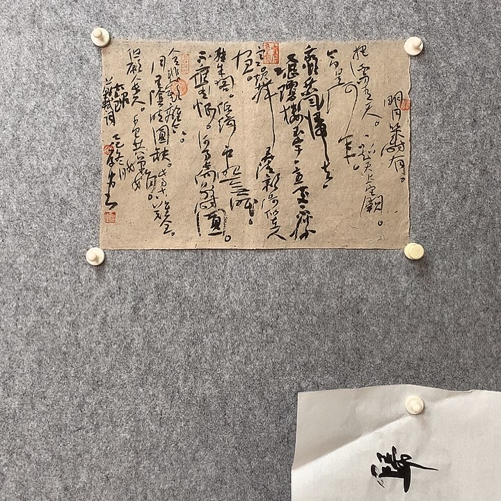 书法明月几时有 把酒问青天