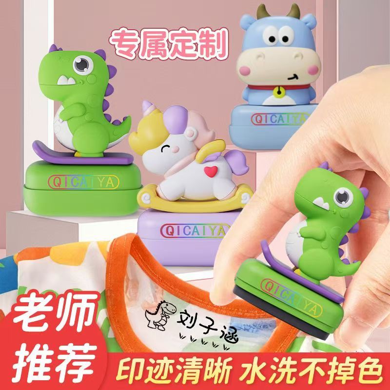【开学必备用品】儿童定制姓名印章可爱卡通标记衣物水洗不掉色