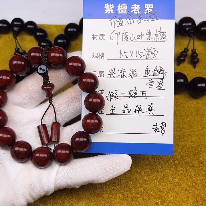 小叶紫檀手串/手链1.5*15 果冻泥 鱼鳞 金星