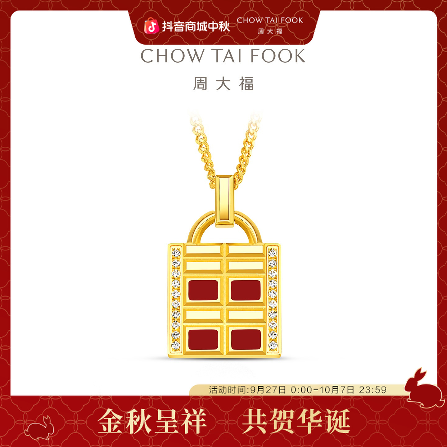 【周大福】传喜喜锁喜字黄金镶钻项链(大版)女款@RU1246