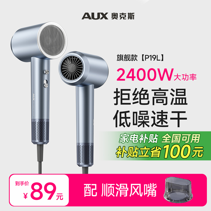 AUX/奥克斯高速吹风机2400W大功率负离子速干大风力家用电吹风筒