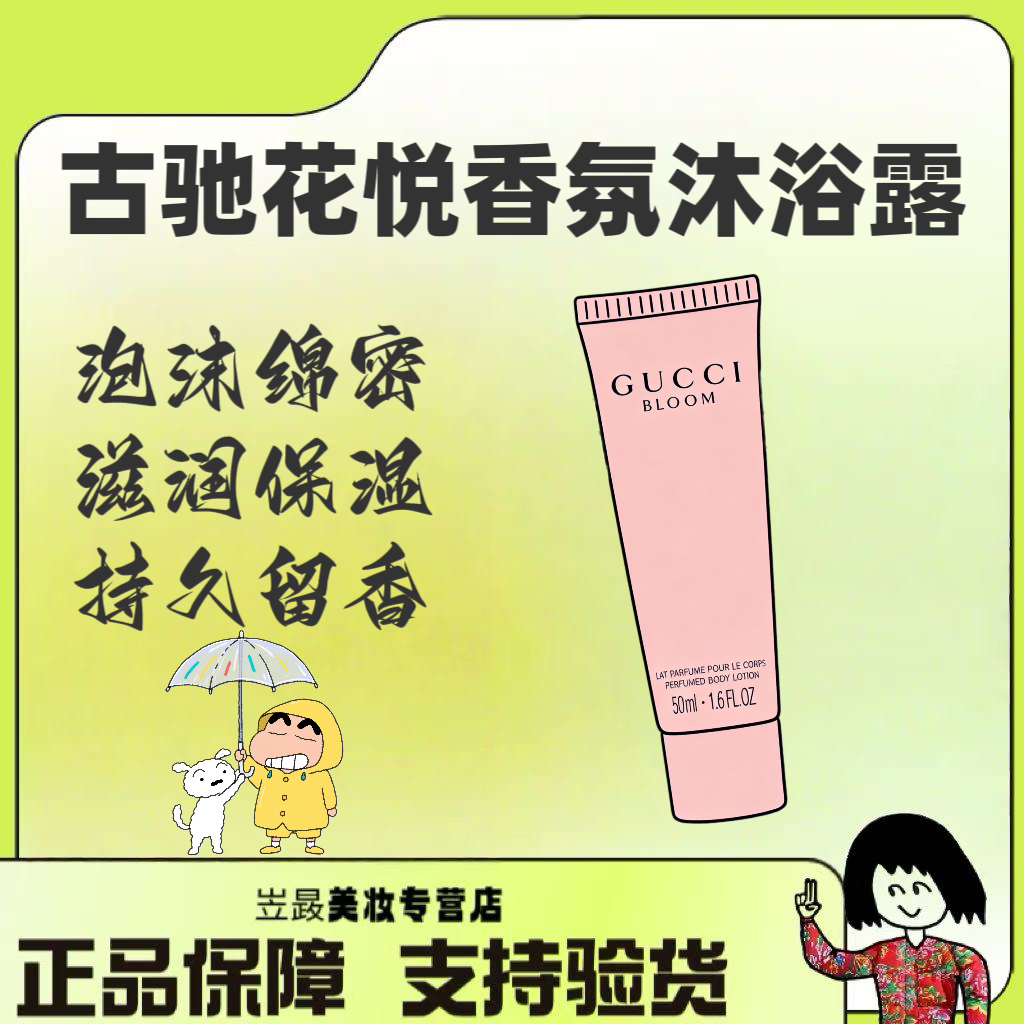 【炒值花仙子！】Gucci古驰花悦Bloom女士香水沐浴露香氛50ml