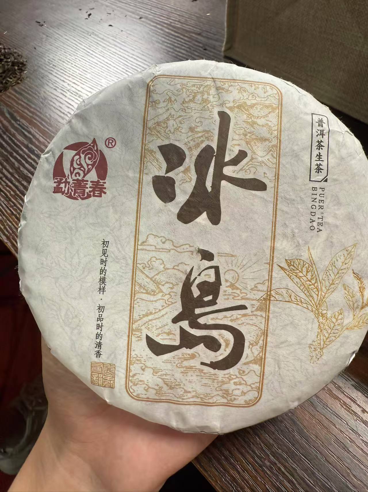 2017年勐青春冰岛老寨古树头春200克饼-