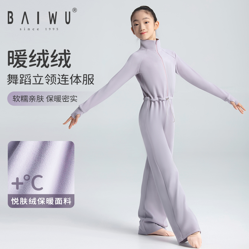 柏屋舞蹈套装儿童女秋冬保暖芭蕾舞舞蹈运动立领连体服124415050