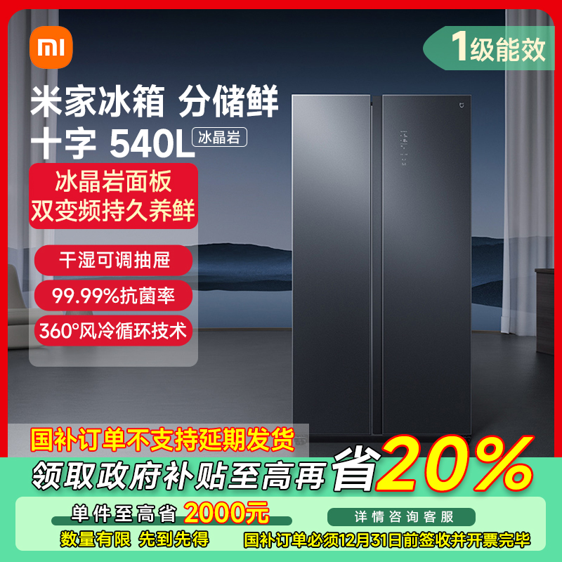 【武汉专享】米家540L对开门风冷一级变频家用冰箱 BCD-540WGSA