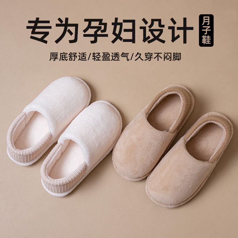孕妇月子鞋2025新款居家室内软底防滑春秋季910月份包跟棉拖鞋女