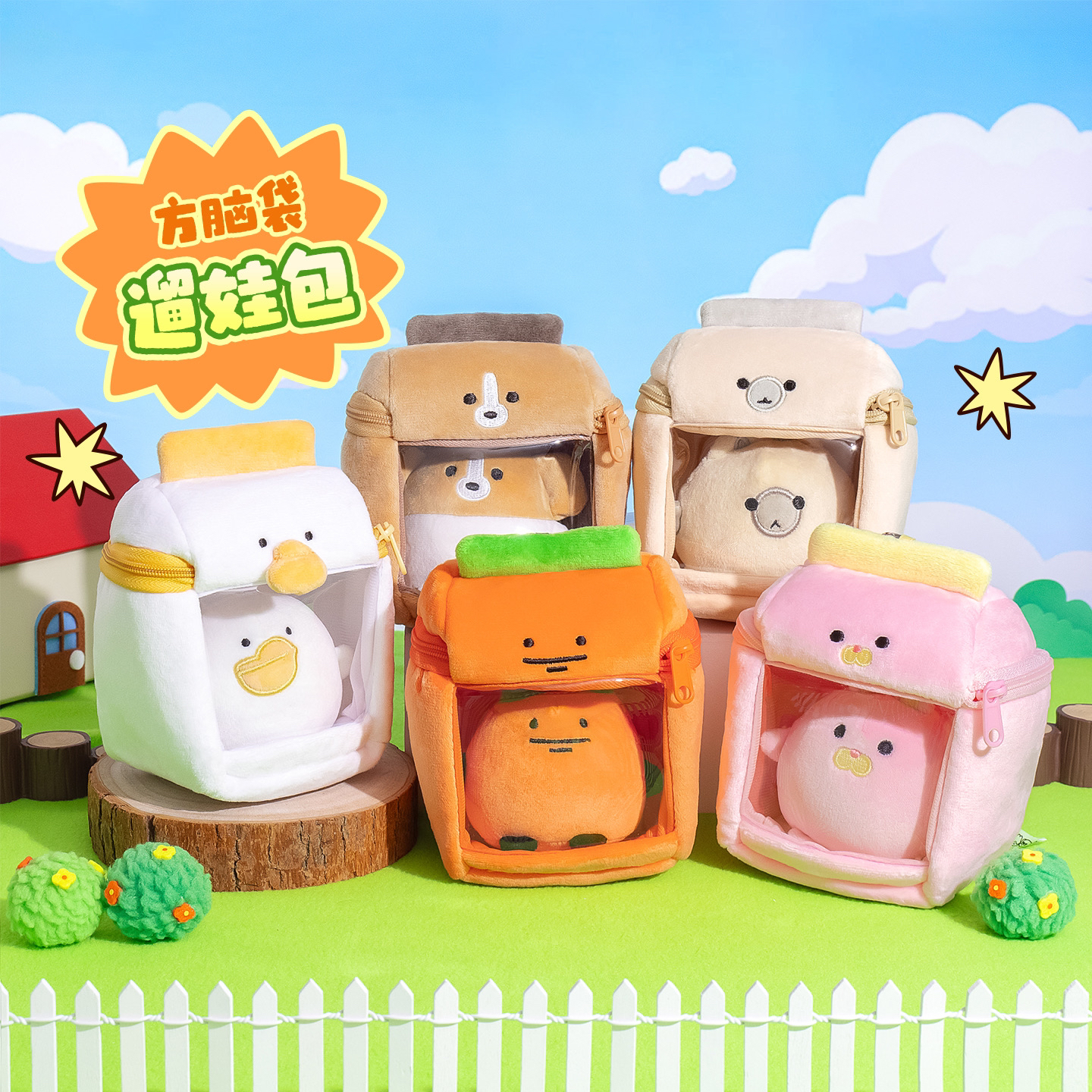 暹罗厘普原创遛娃包方脑壳痛包挂件玩偶防尘保护收纳包生日礼物