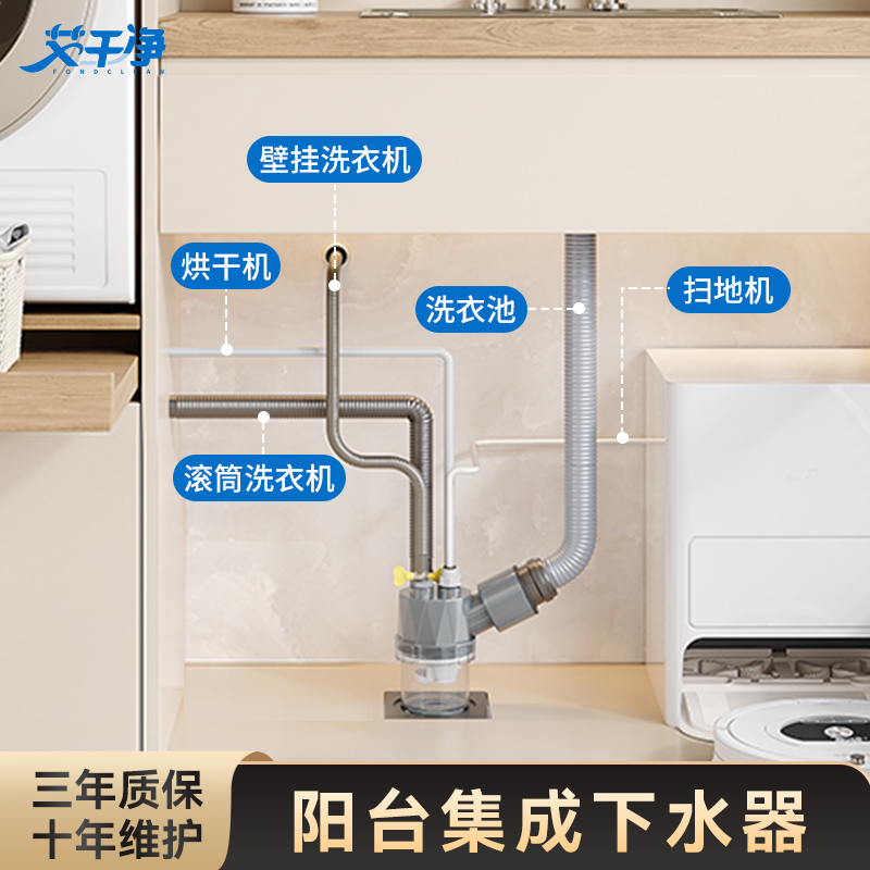 艾干净阳台集成下水器可接洗衣盆洗衣机地漏分流排水防臭防返溢