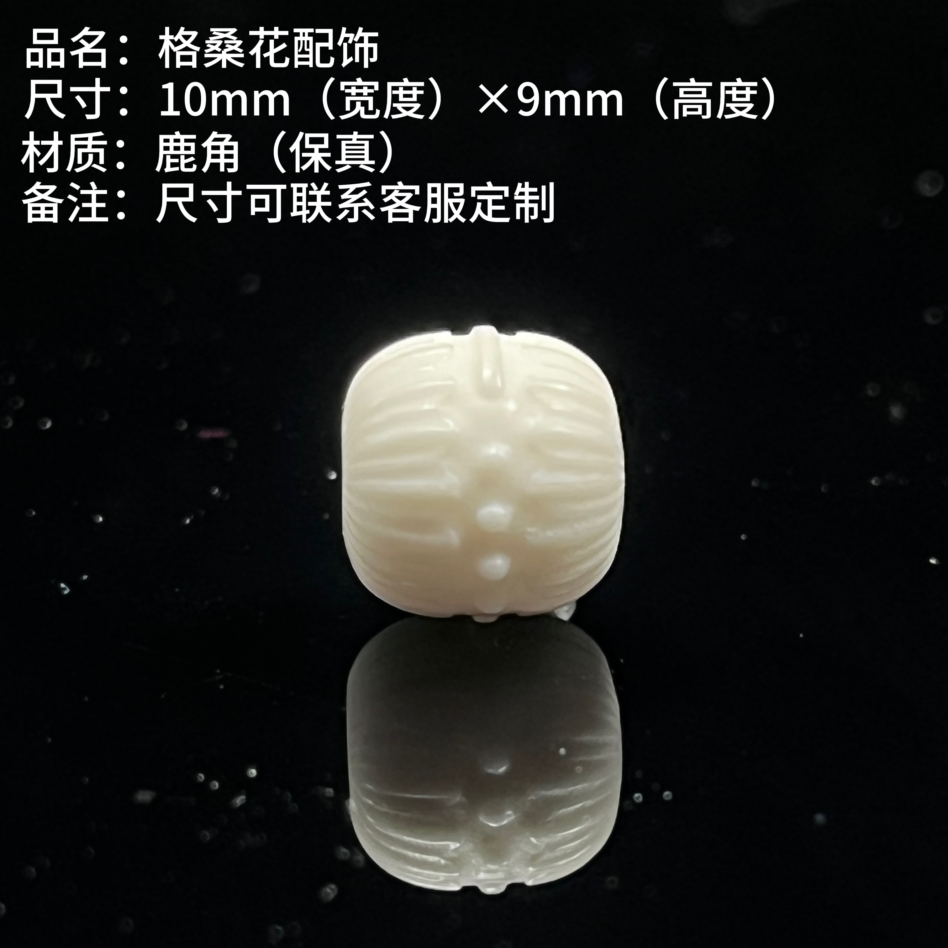 鹿角雕刻格桑花顶珠腰珠背云配饰