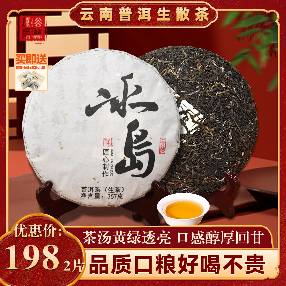 【原谷雨林】冰岛饼茶普洱茶生茶一提5片装独特手工高级茶叶