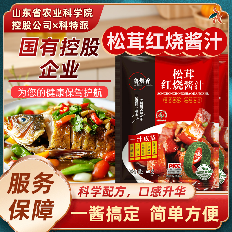 【可试吃2包】到手7包 鲁煨香松茸红烧酱汁红烧肉鱼猪蹄各种红烧菜