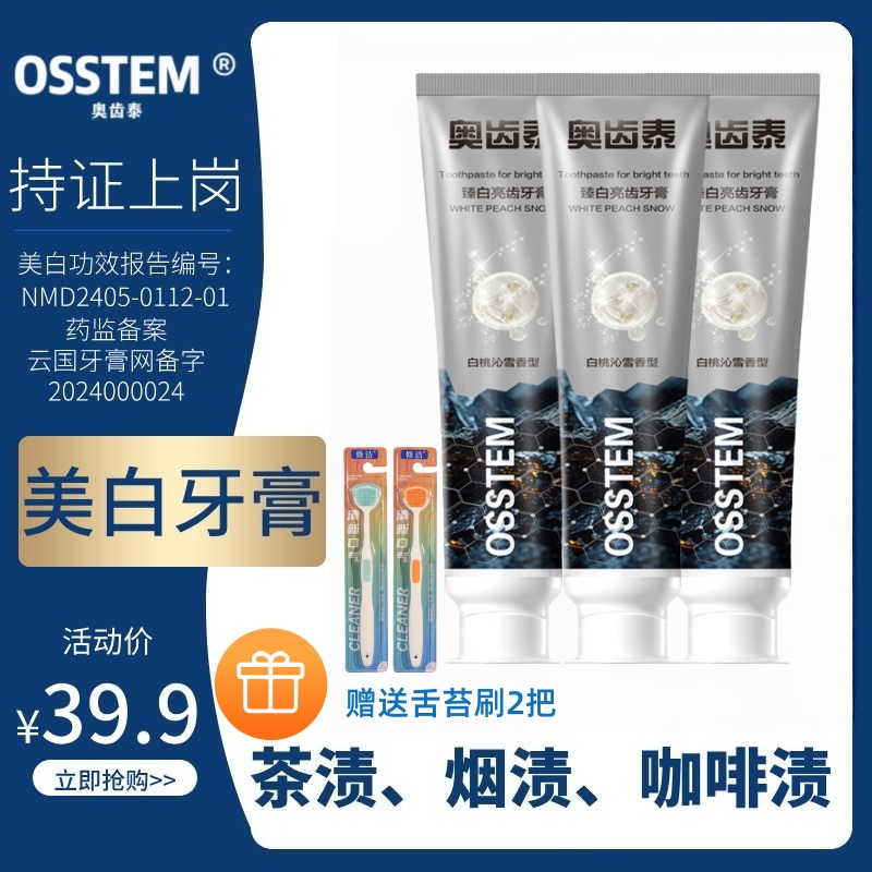 OSSTEM双效美白牙膏清新口气清净牙齿牙膏去黄炫白洁牙去渍护理