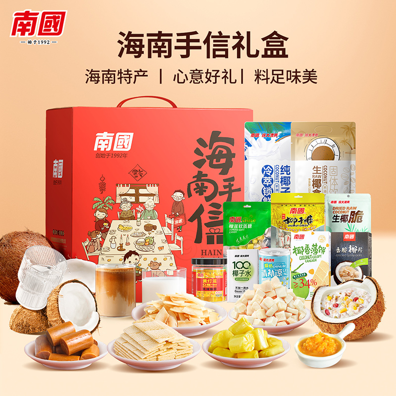 南国海南手信1597g