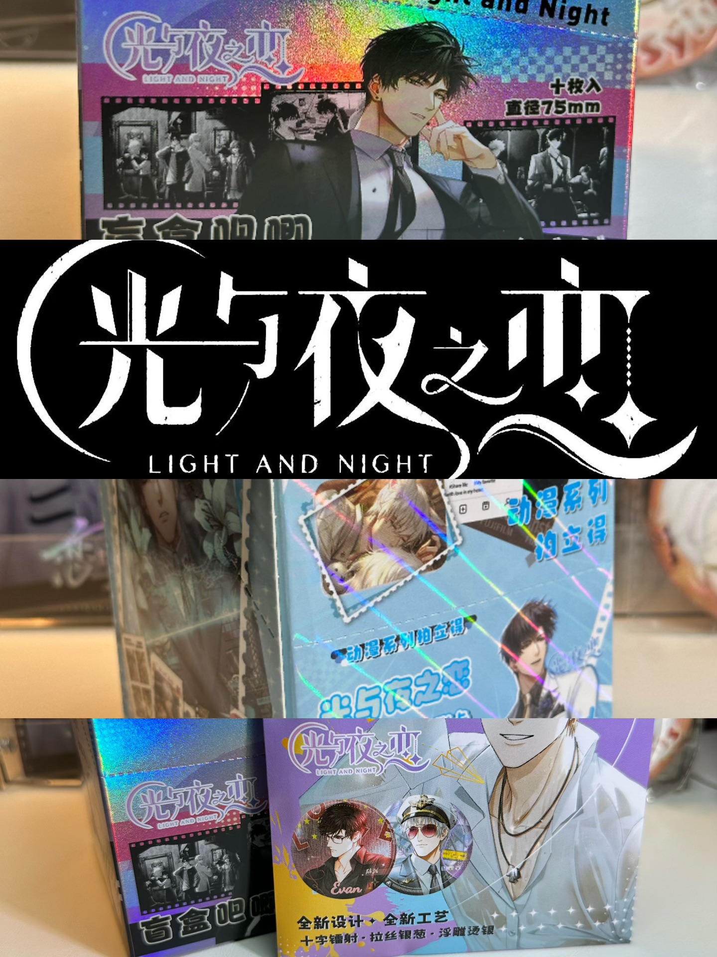 【光与夜之恋】徽章色纸拍立得合集盲盒
