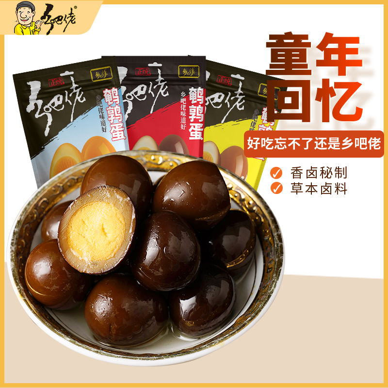 乡吧佬鹌鹑蛋童年美食抖音卤蛋的记忆烤鸭不变的味道开袋即食