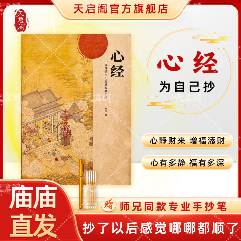 【心静财来】手抄经为自己抄心经传统文化佛经智慧心经手抄本