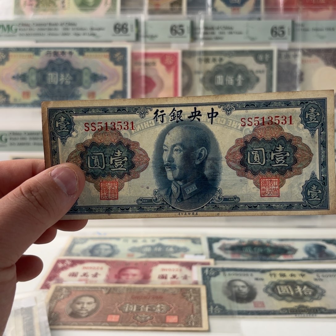 金圆券壹圆513531数三全奇号 双冠