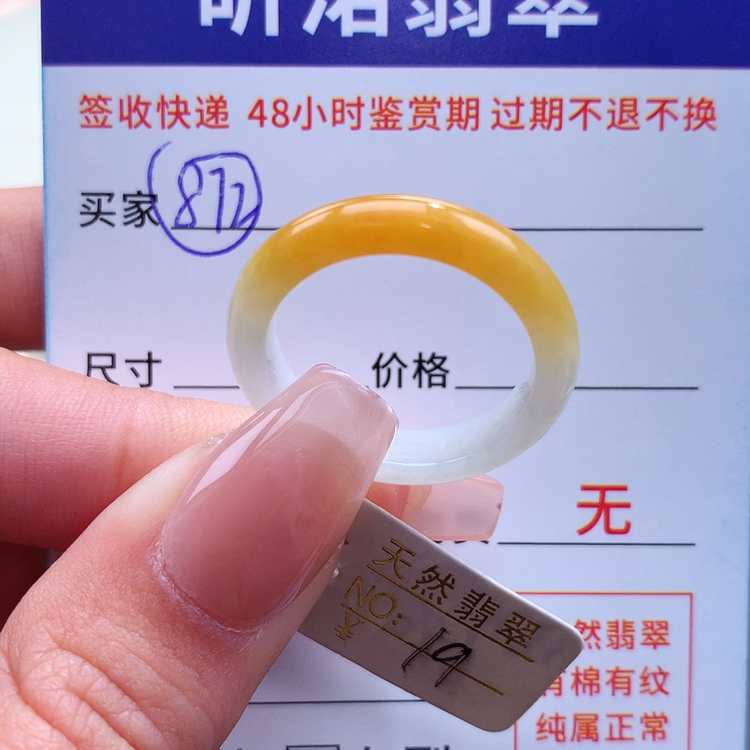 翡翠戒指未镶嵌19圈