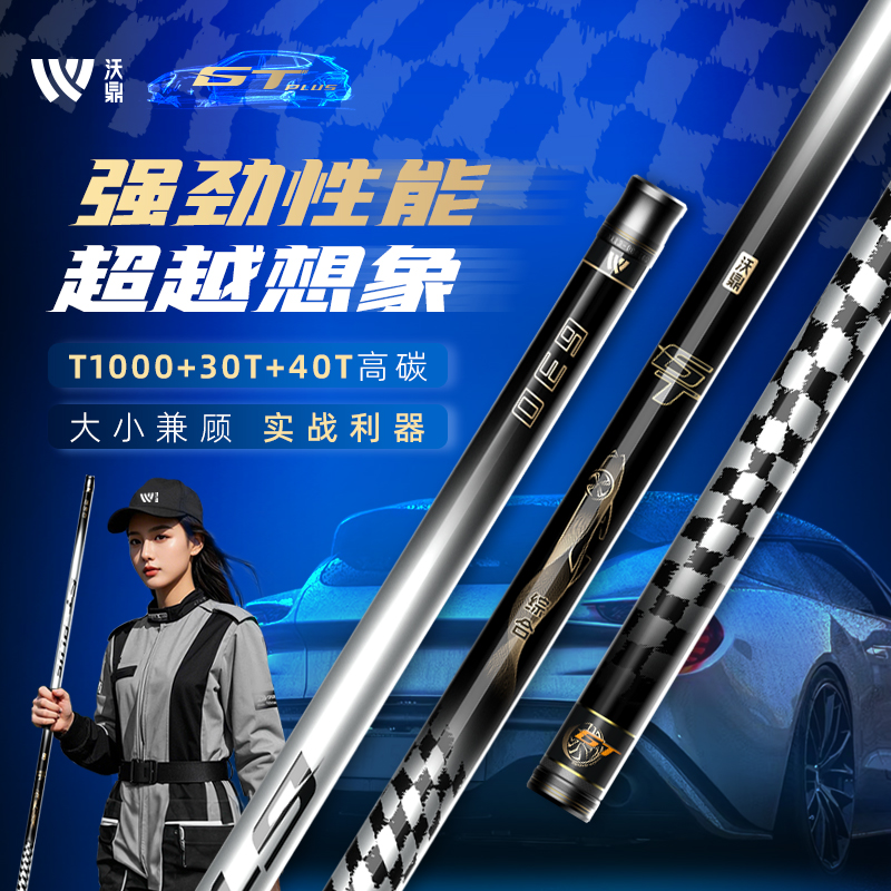沃鼎GT plus鱼竿轻量台钓竿鱼杆手杆野钓超轻超硬碳素鲫鱼竿综合