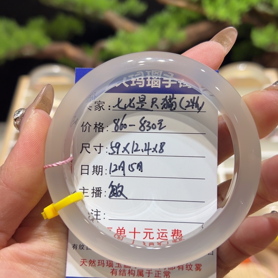 玛瑙/玉髓手镯未镶嵌七***猫