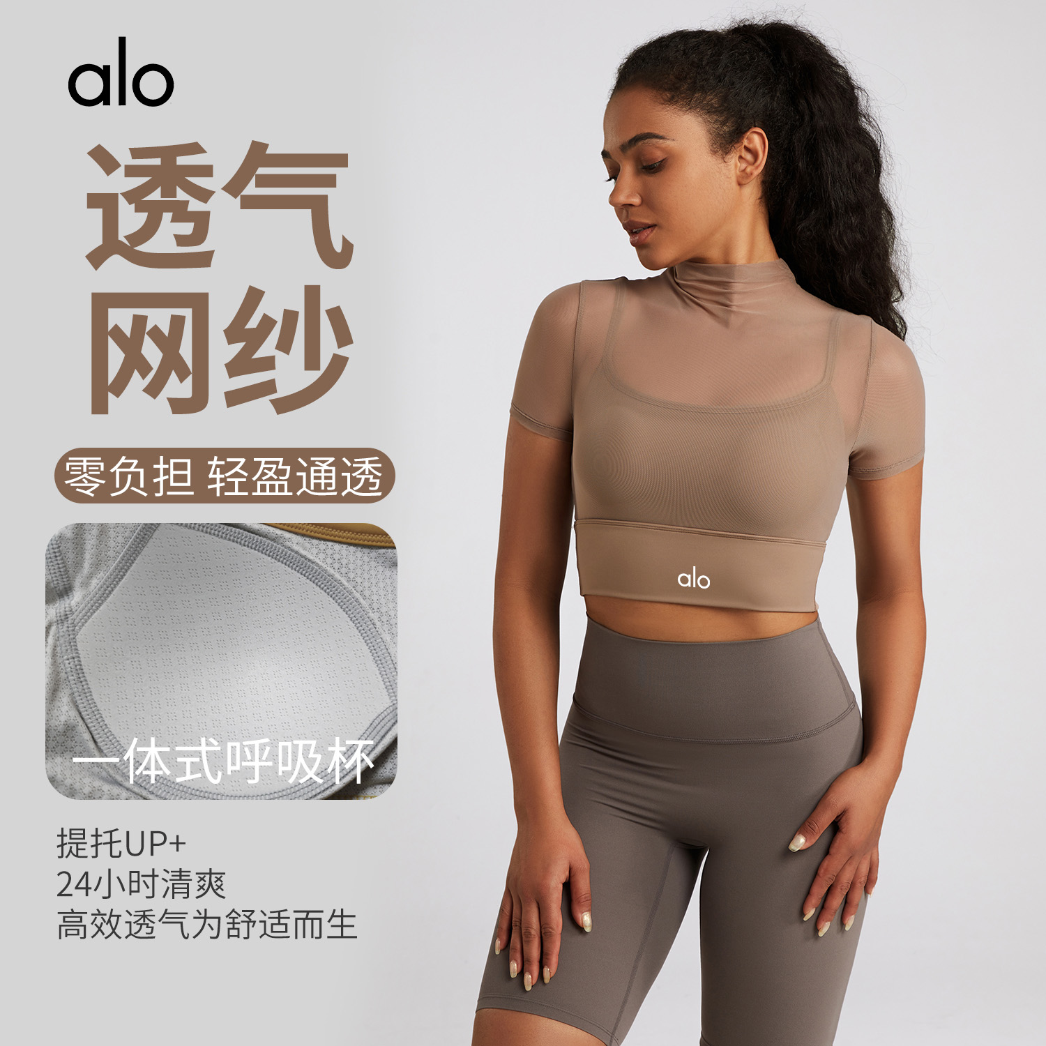 alo新款瑜伽服网纱短袖女速干运动透气固定一体式跑步健身上衣
