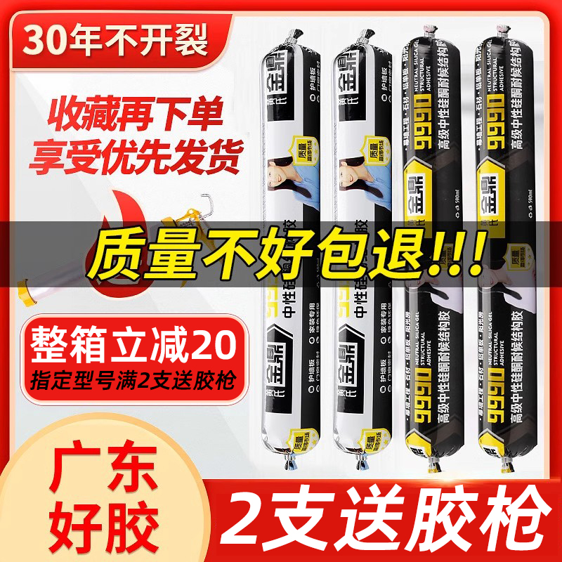 9999中性硅酮结构胶门窗幕墙专用密封胶外墙防水高粘度透明玻璃胶