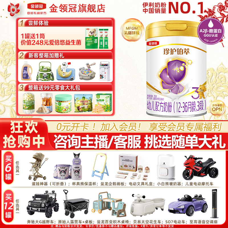 金领冠铂萃750g1/2/3段婴幼儿牛奶粉 90种全面营养宝宝爱喝