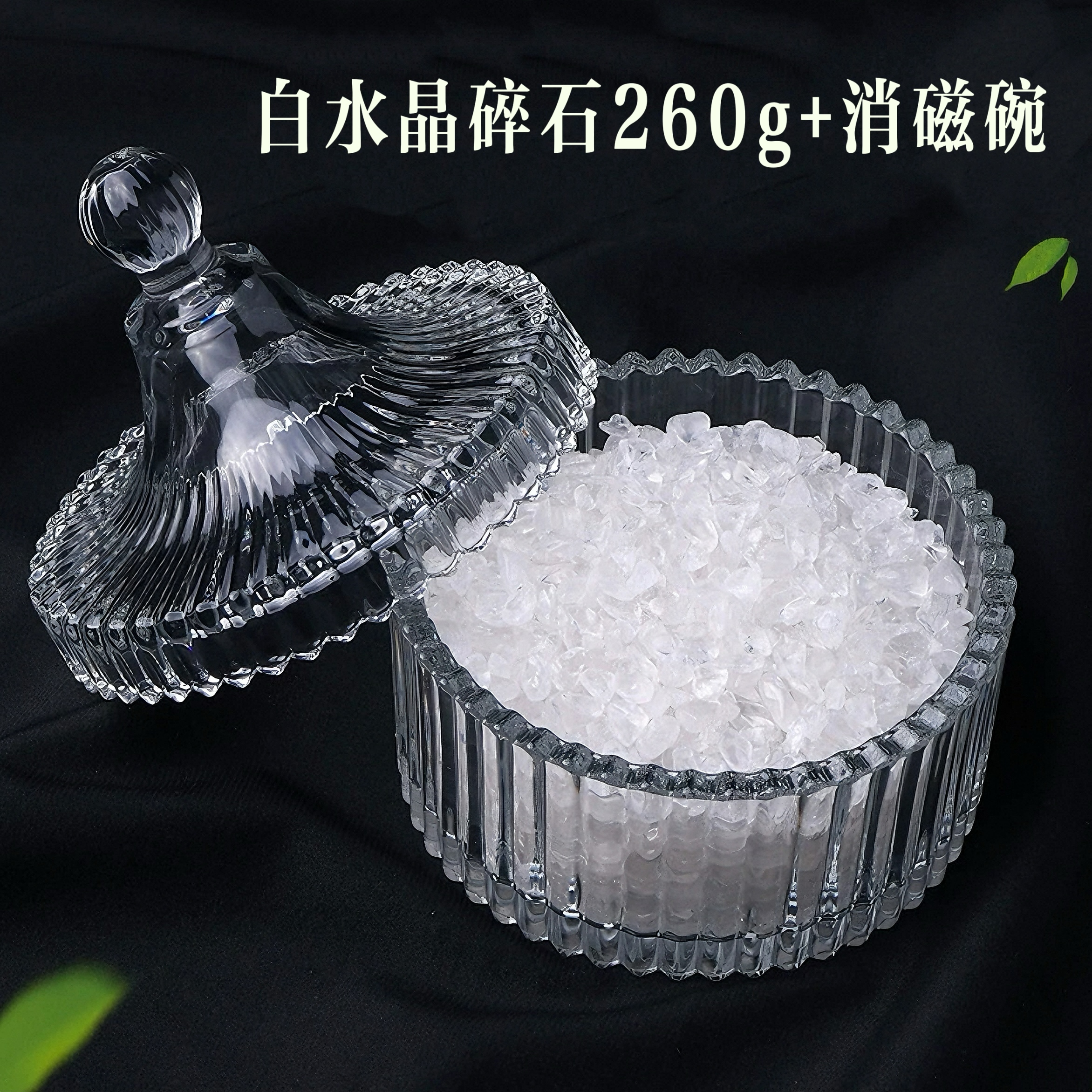 天然优质白水晶碎石消磁净化260g消磁石水晶净化盒女款