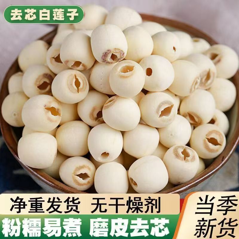 2025新莲子净重发货去芯去皮莲子软糯莲子汤正宗莲子羹莲子粥正品